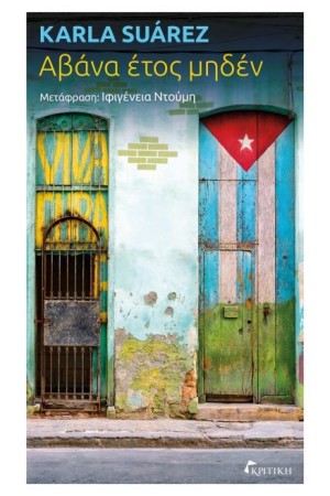 ΑΒΑΝΑ ΕΤΟΣ ΜΗΔΕΝ ΑΒΑΝΑ ΕΤΟΣ ΜΗΔΕΝ